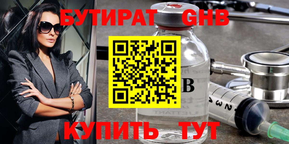 Бутират GHB Сыктывкар