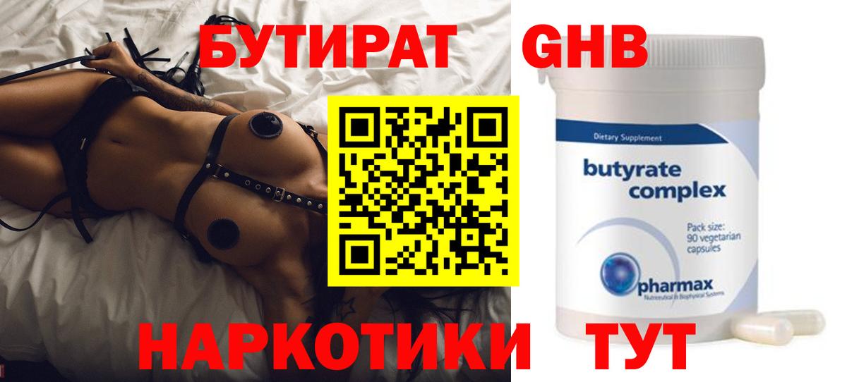Бутират Butirat  Сыктывкар 