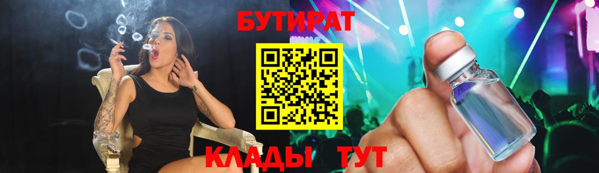 Бутират BDO Сыктывкар