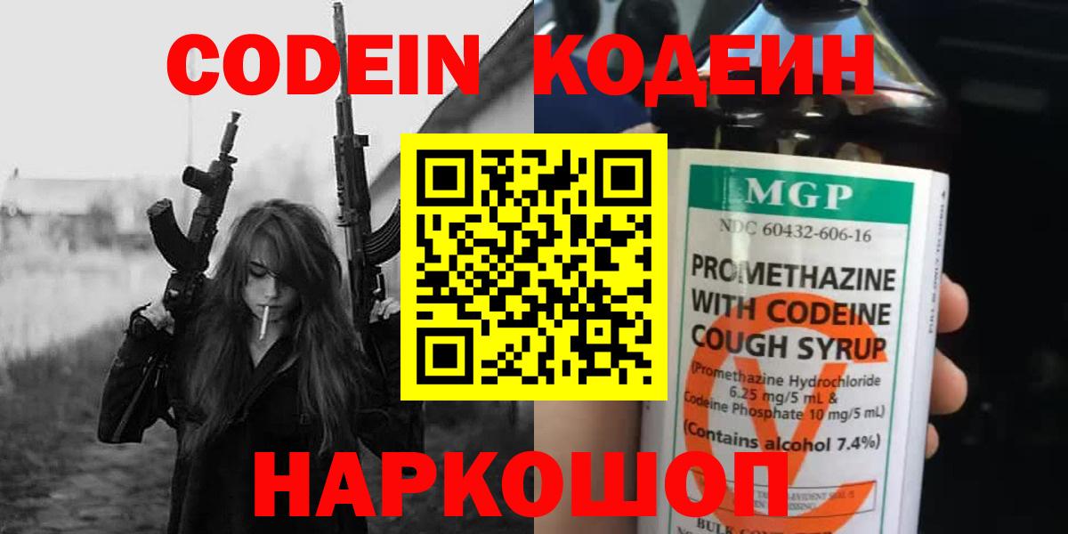 Сыктывкар  Кодеин Purple Drank  Вход с VPN 