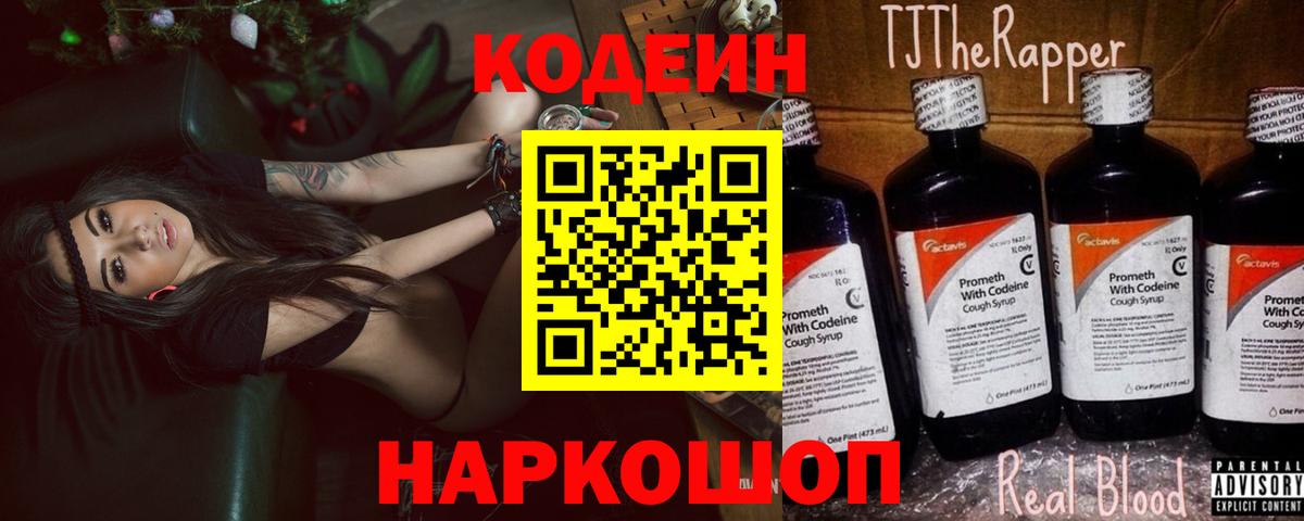 Кодеин Purple Drank Сыктывкар