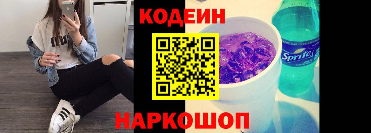Кодеиновый сироп Lean напиток Lean (лин)  Сыктывкар 