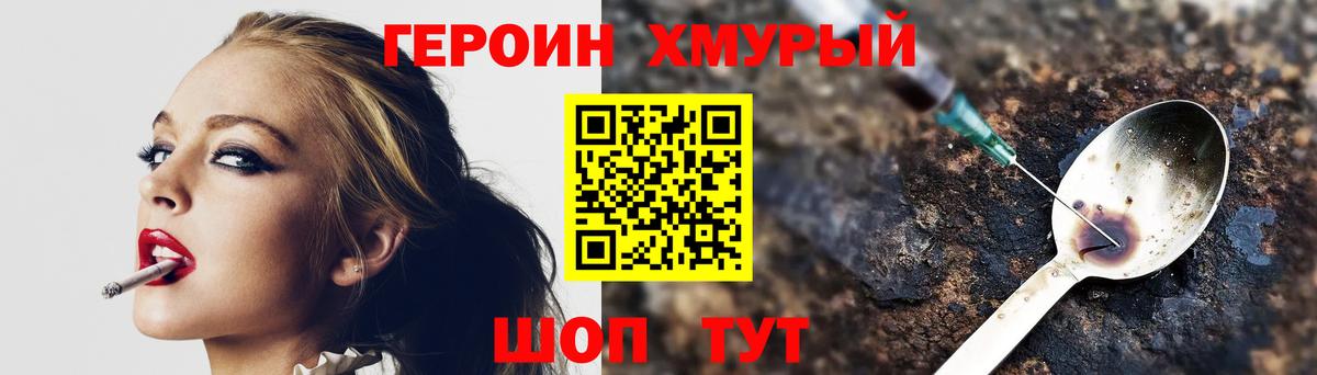 ГЕРОИН хмурый Сыктывкар