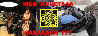 мяу мяу кристалл Заводоуковск