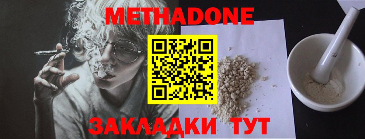 Метадон methadone Сыктывкар