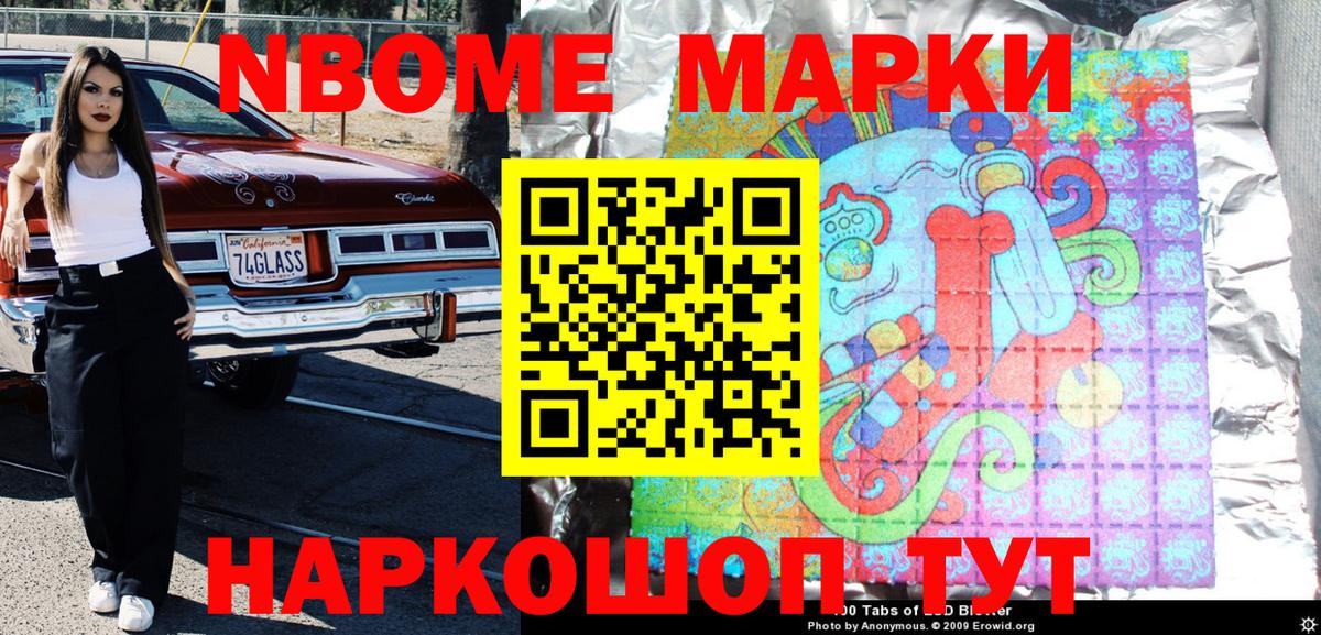Марки 25I-NBOMe 1500мкг  Вход с VPN  Сыктывкар 